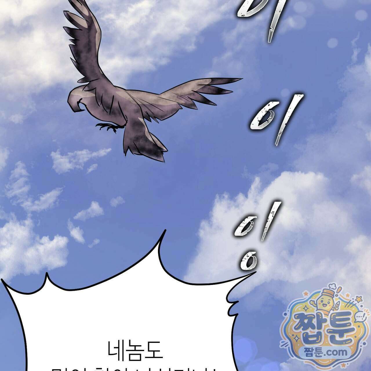 천산에는 연꽃이 핀다 1화 141