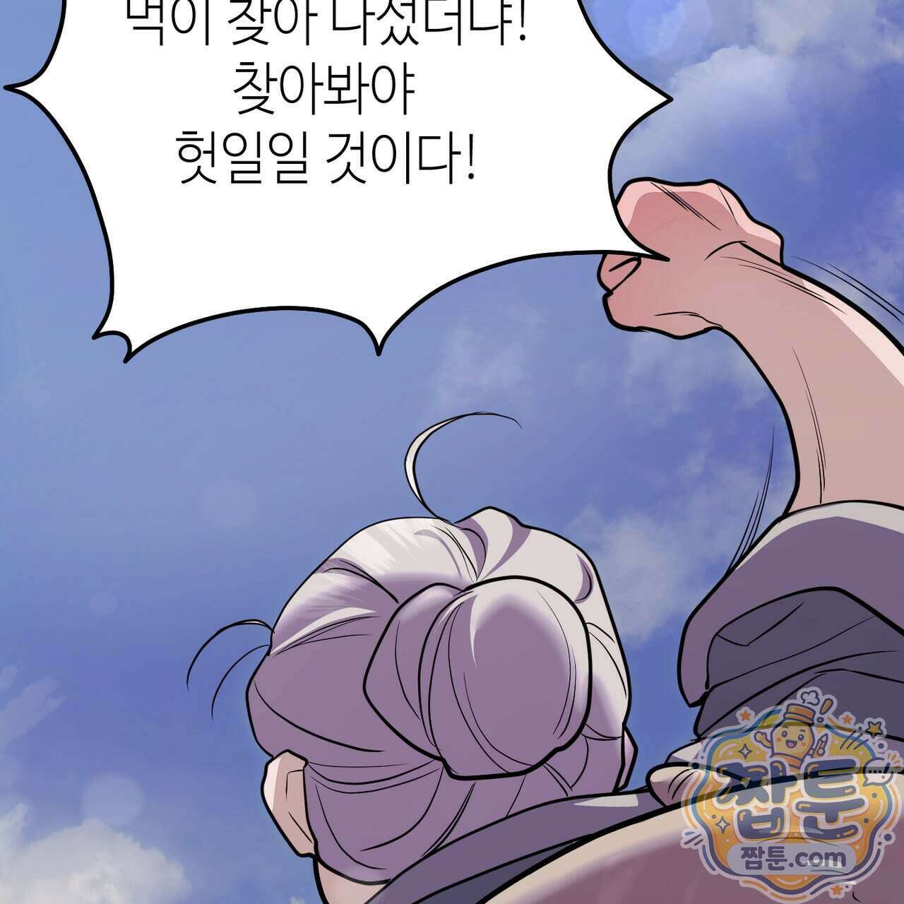 천산에는 연꽃이 핀다 1화 142