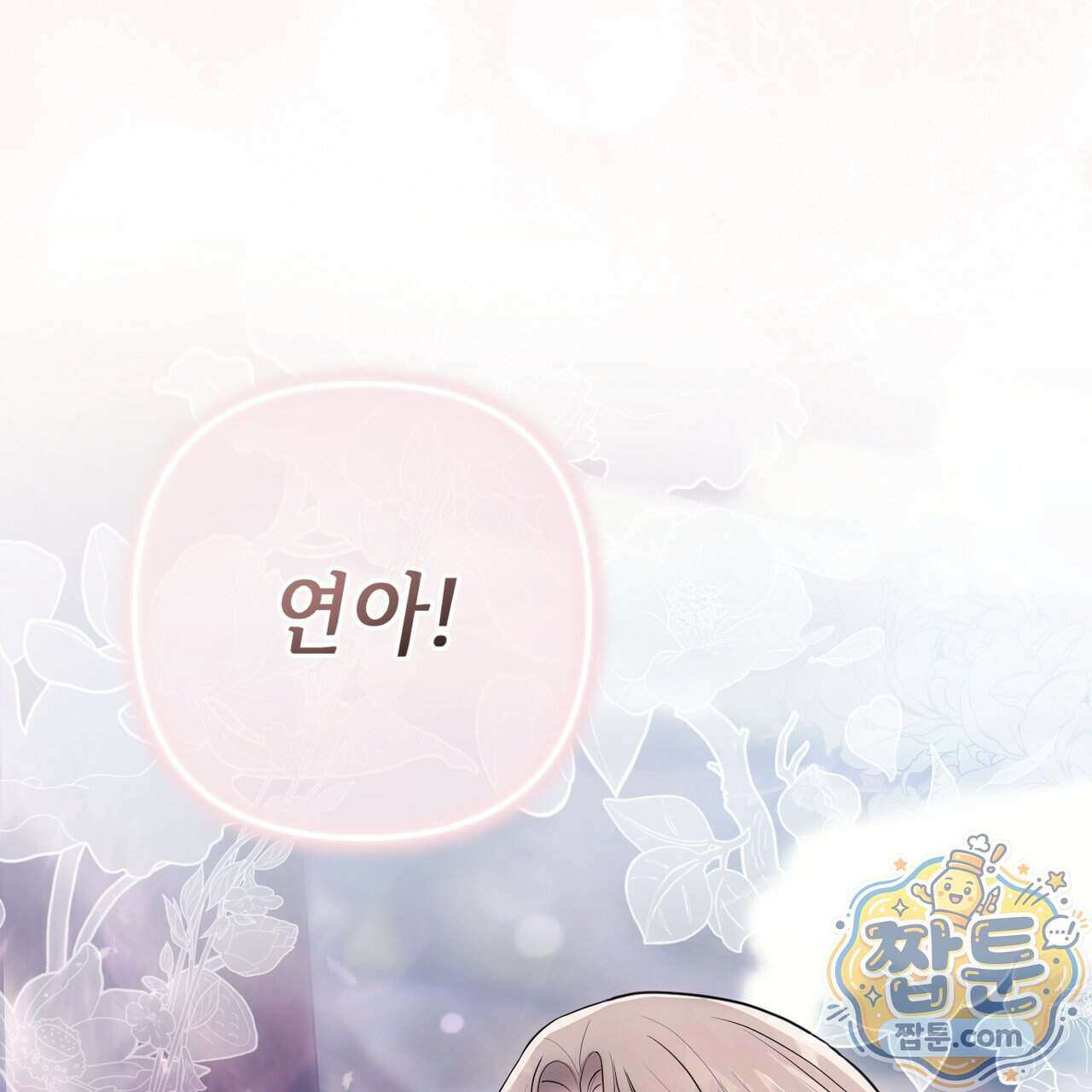 천산에는 연꽃이 핀다 1화 149