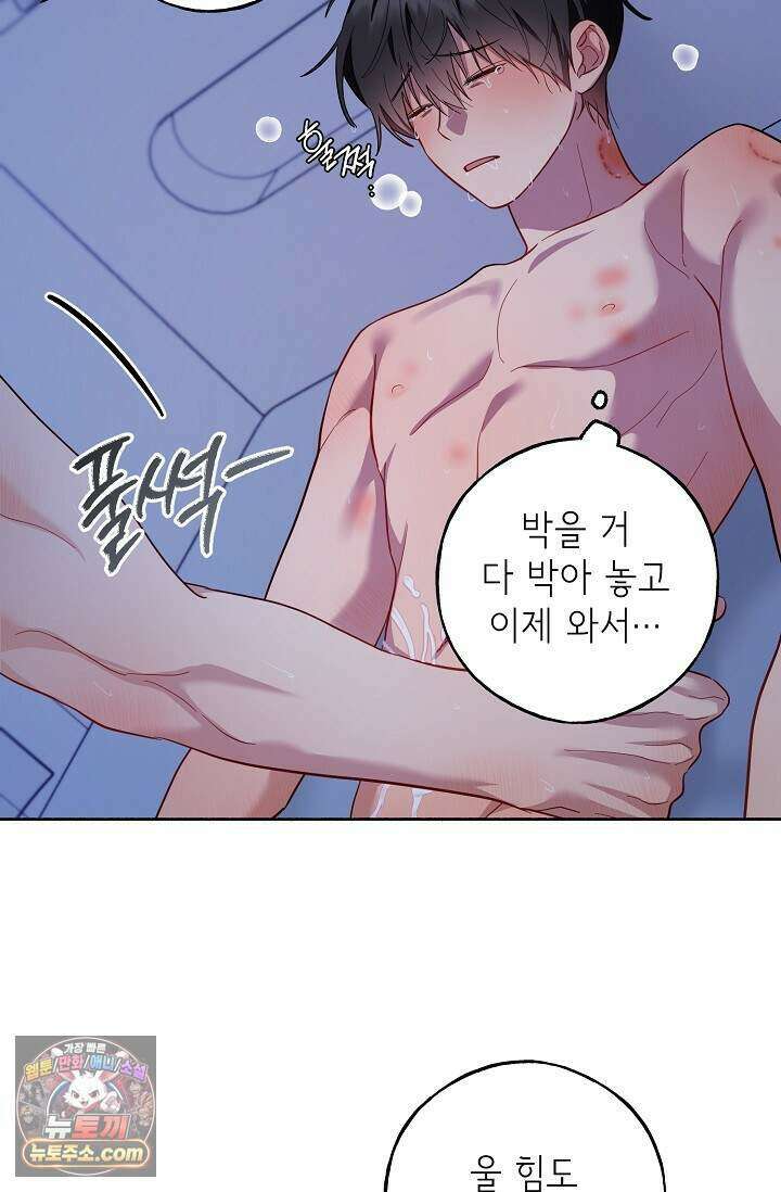내 쥐는 S급 각성자 43화 14