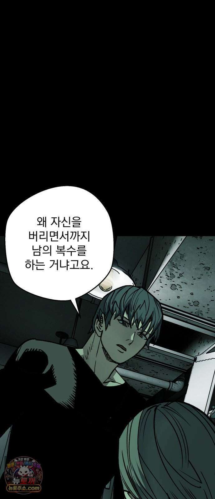 누가 죄인인가 26화 : 벽장 속 괴물 1 16