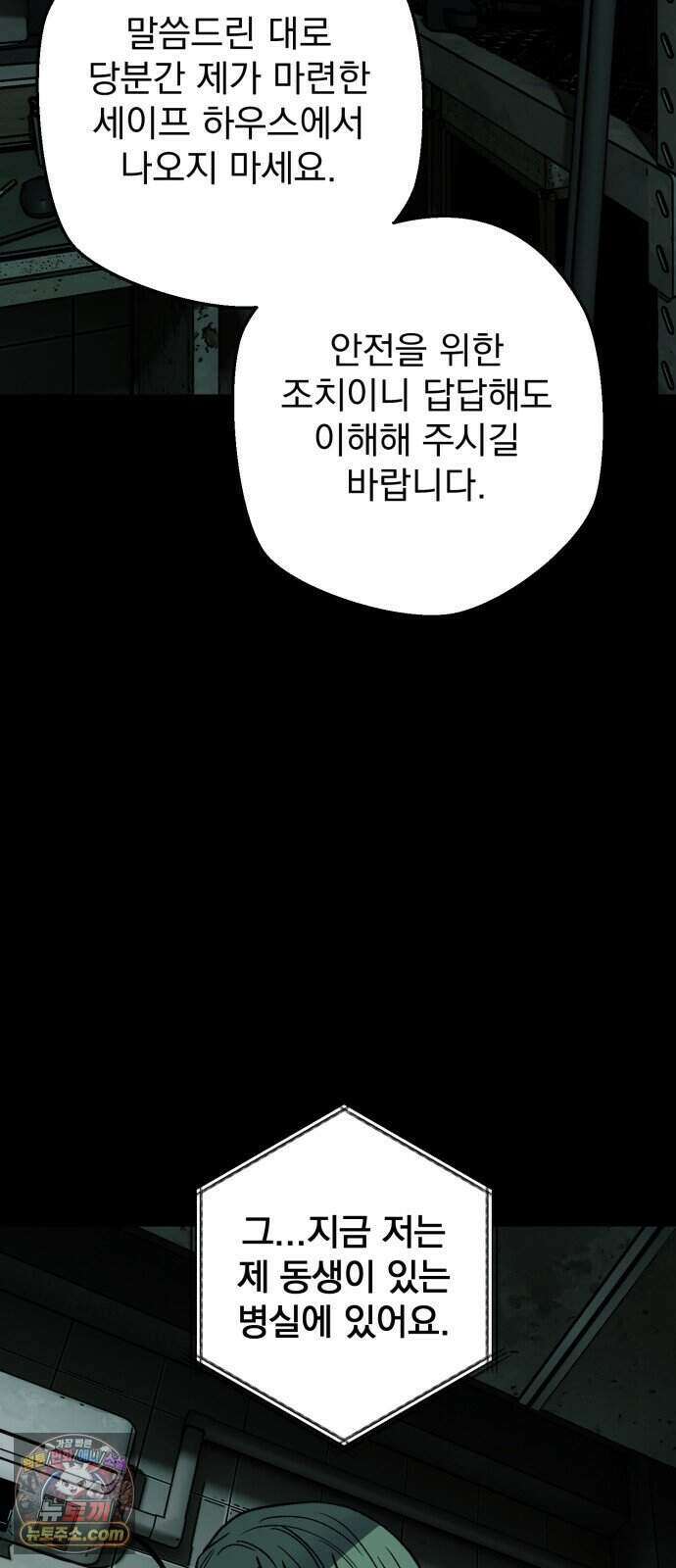 누가 죄인인가 26화 : 벽장 속 괴물 1 31