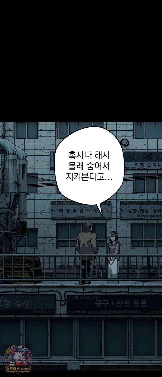 누가 죄인인가 26화 : 벽장 속 괴물 1 53