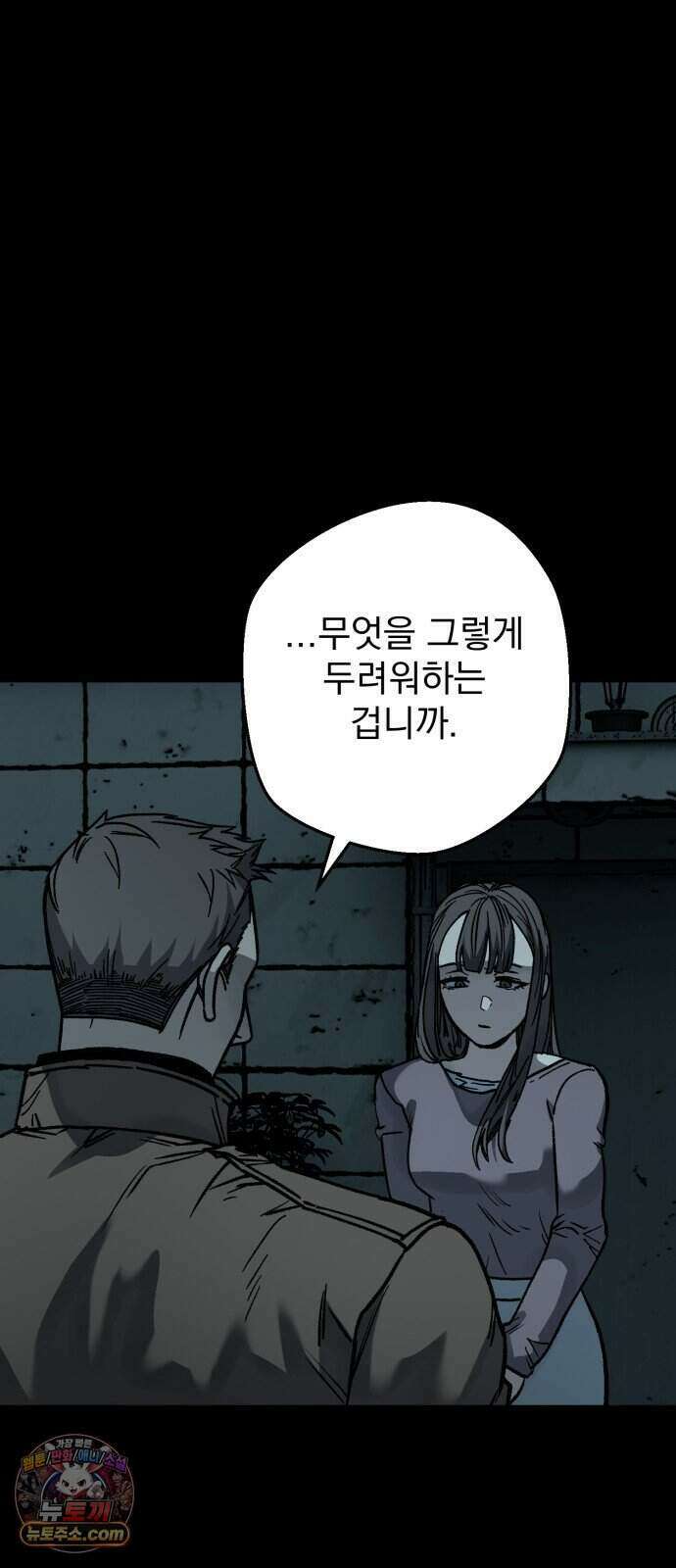 누가 죄인인가 26화 : 벽장 속 괴물 1 54