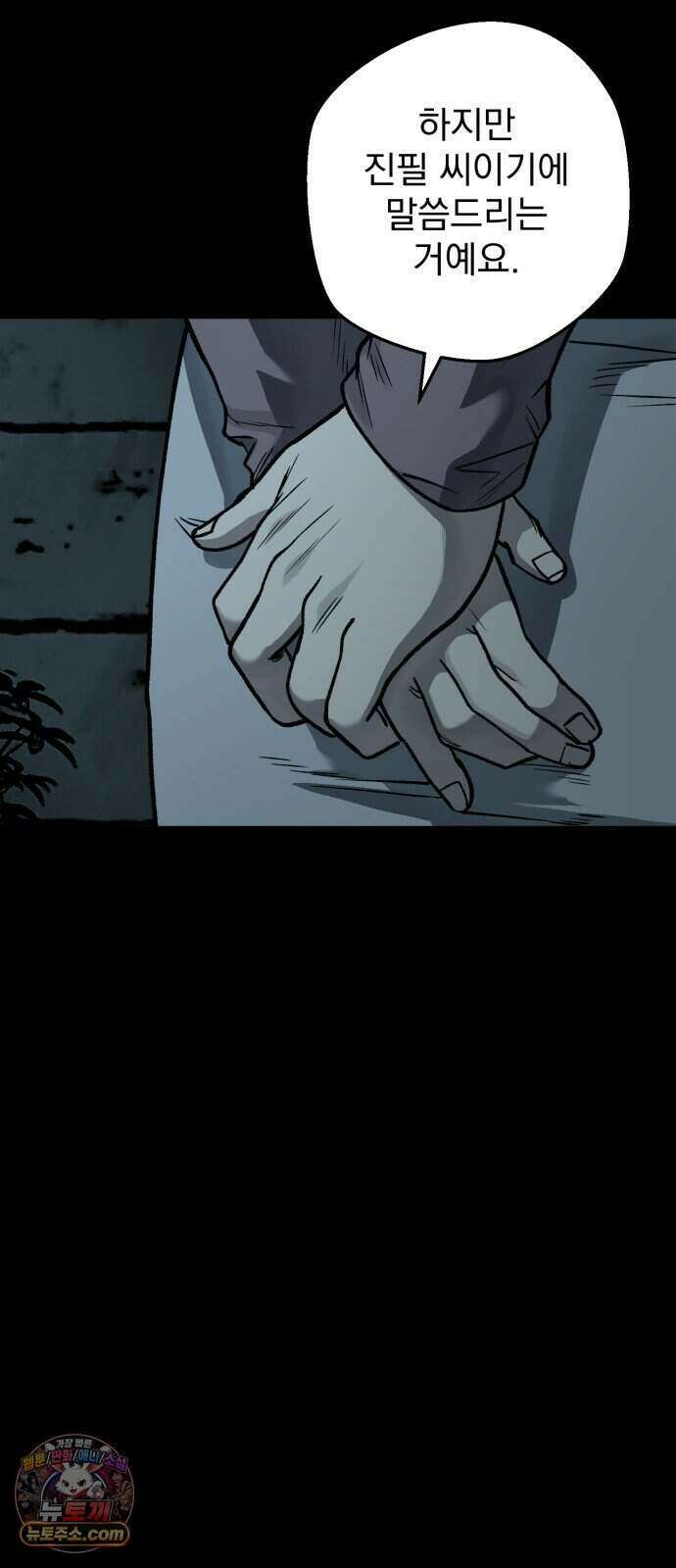 누가 죄인인가 26화 : 벽장 속 괴물 1 56