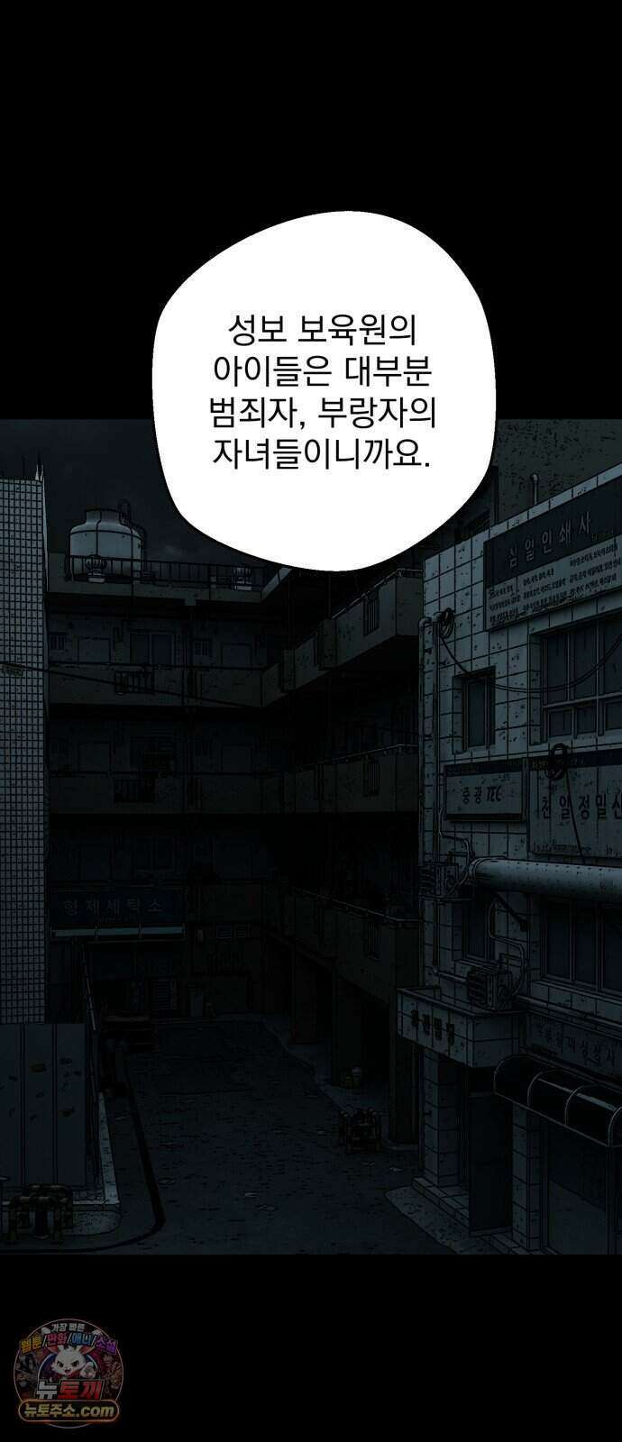 누가 죄인인가 26화 : 벽장 속 괴물 1 59