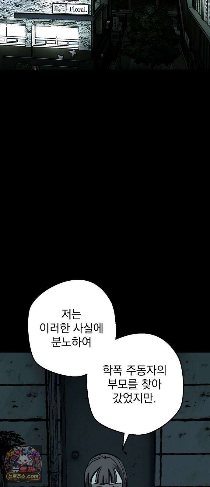 누가 죄인인가 26화 : 벽장 속 괴물 1 63