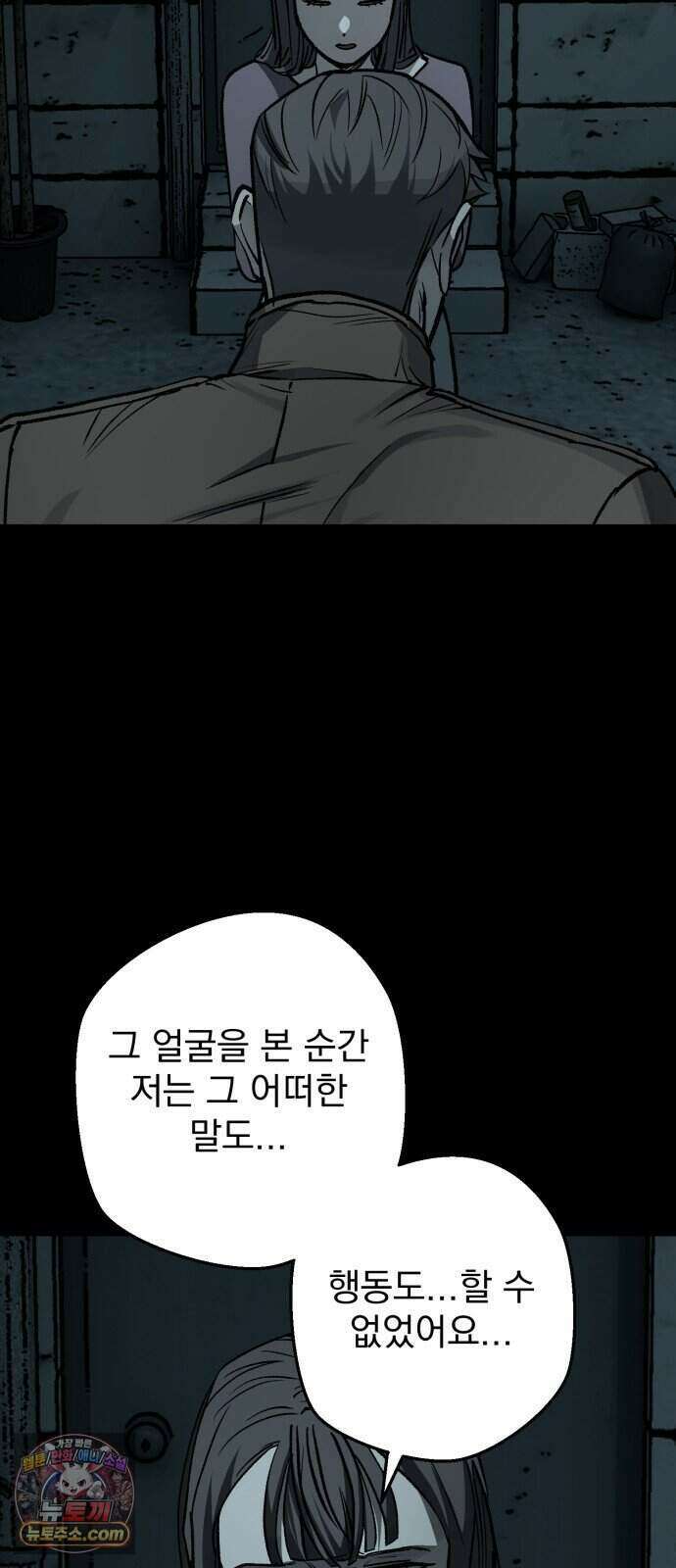 누가 죄인인가 26화 : 벽장 속 괴물 1 64