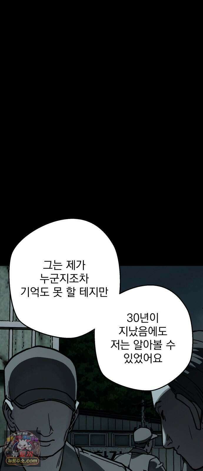 누가 죄인인가 26화 : 벽장 속 괴물 1 71
