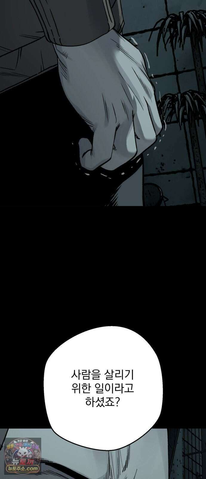 누가 죄인인가 26화 : 벽장 속 괴물 1 79