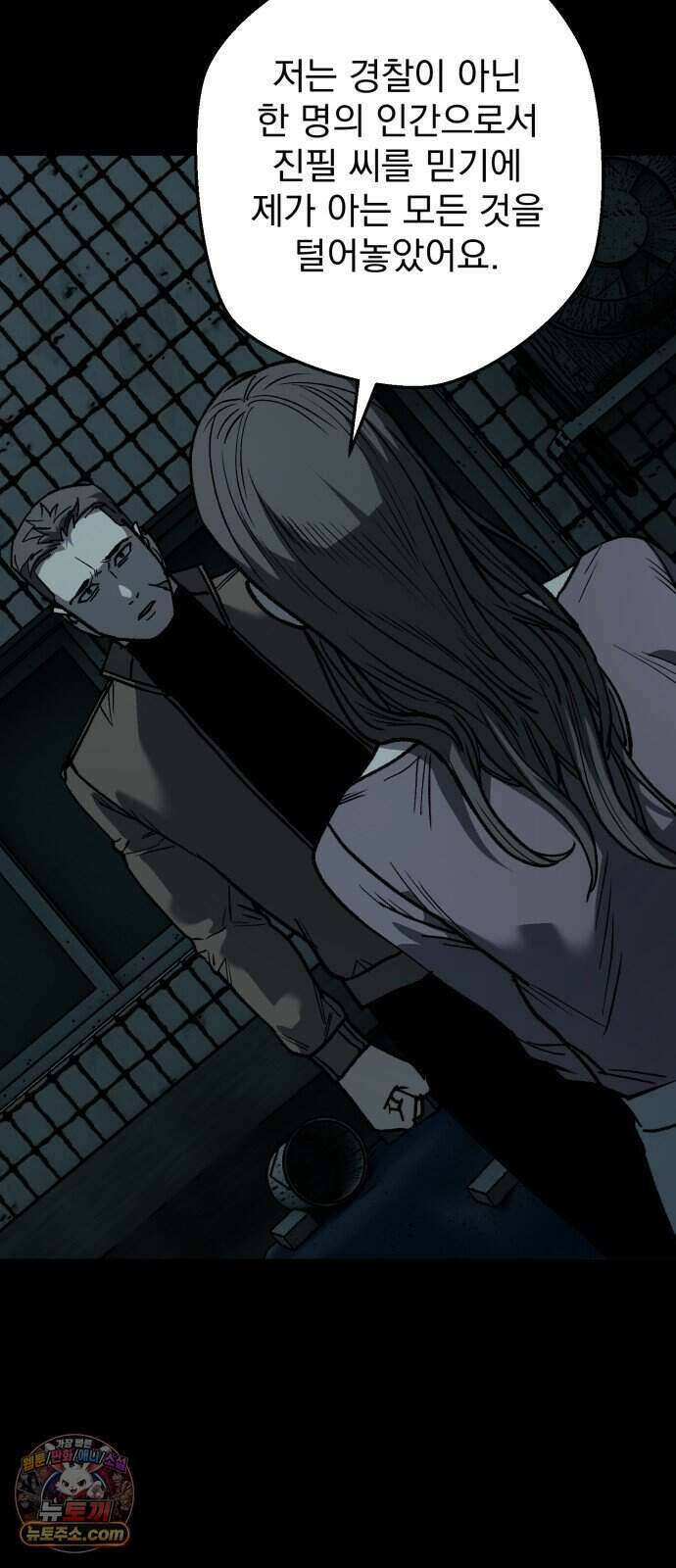 누가 죄인인가 26화 : 벽장 속 괴물 1 81