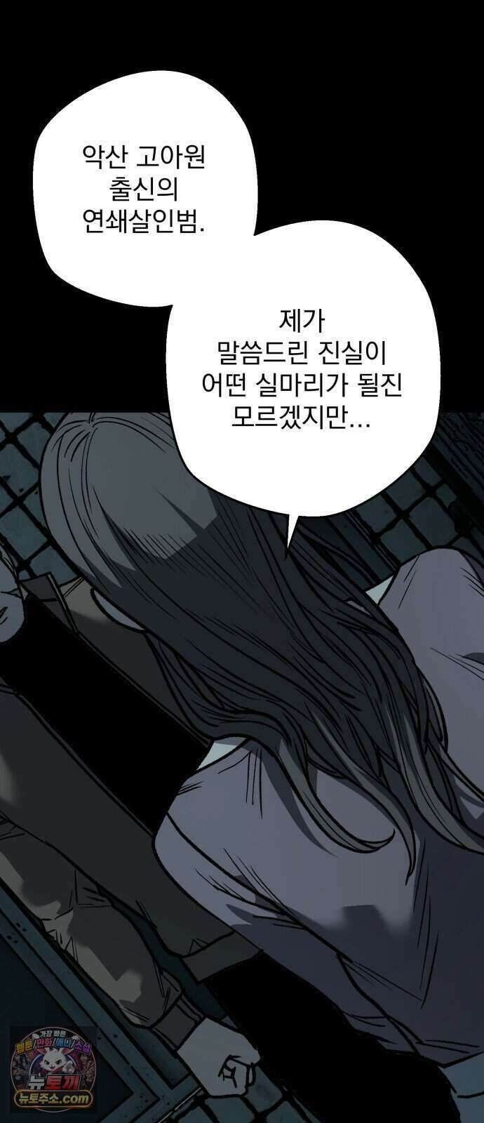 누가 죄인인가 26화 : 벽장 속 괴물 1 82