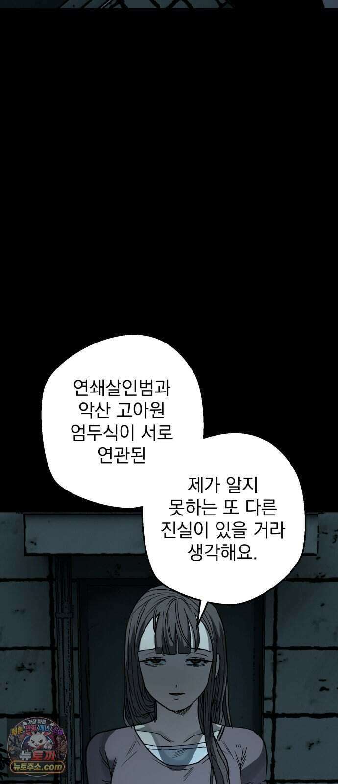 누가 죄인인가 26화 : 벽장 속 괴물 1 83