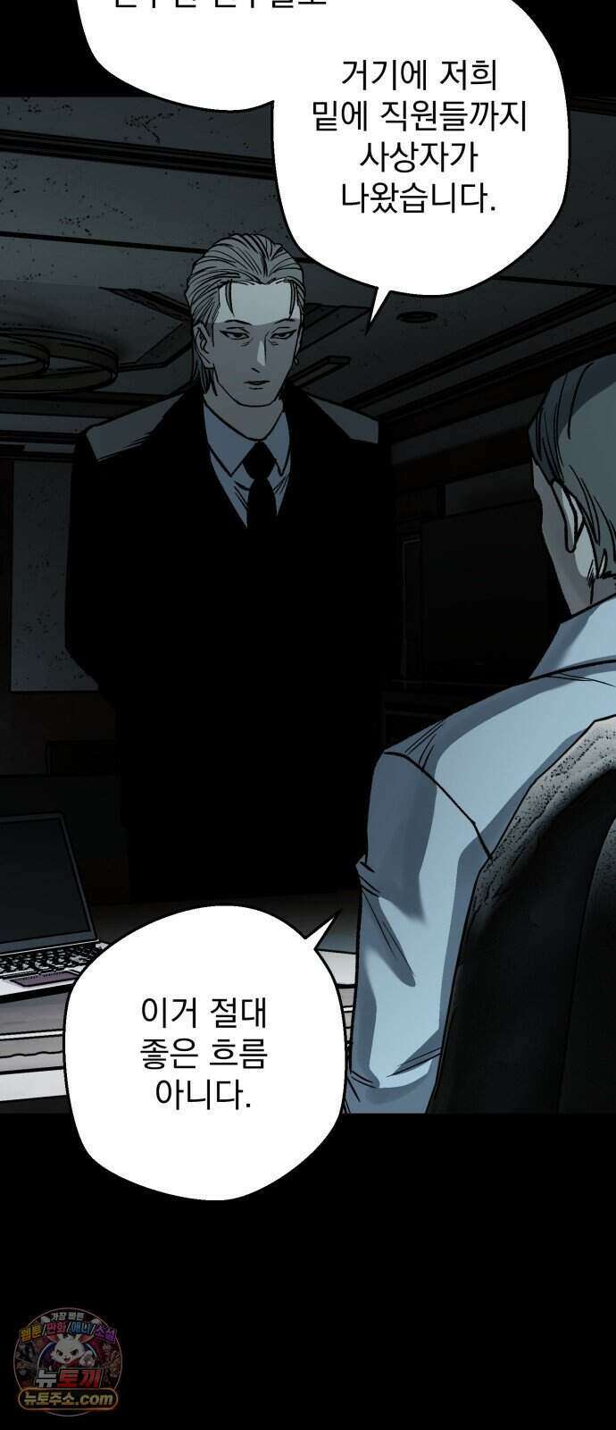 누가 죄인인가 26화 : 벽장 속 괴물 1 90