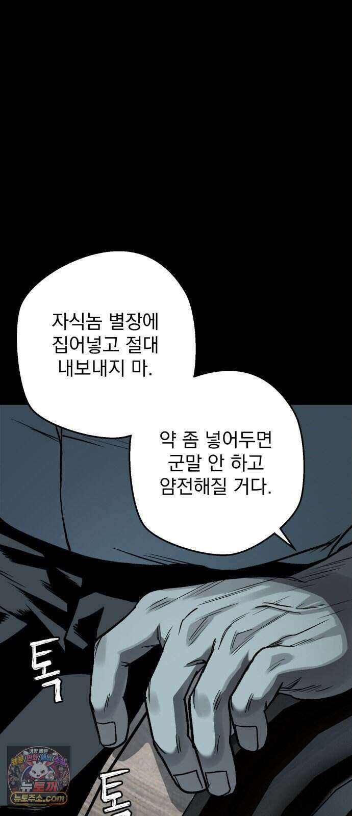 누가 죄인인가 26화 : 벽장 속 괴물 1 91