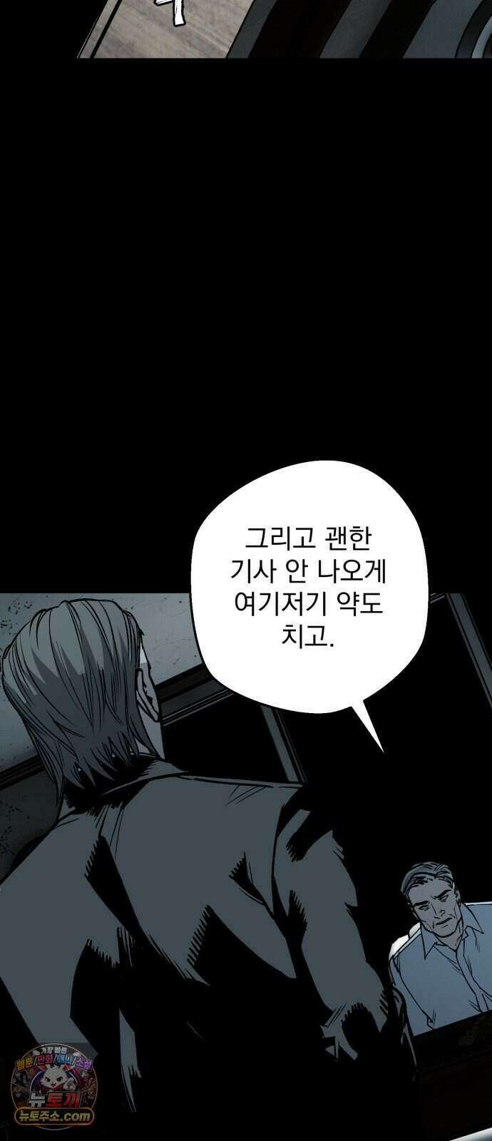 누가 죄인인가 26화 : 벽장 속 괴물 1 92