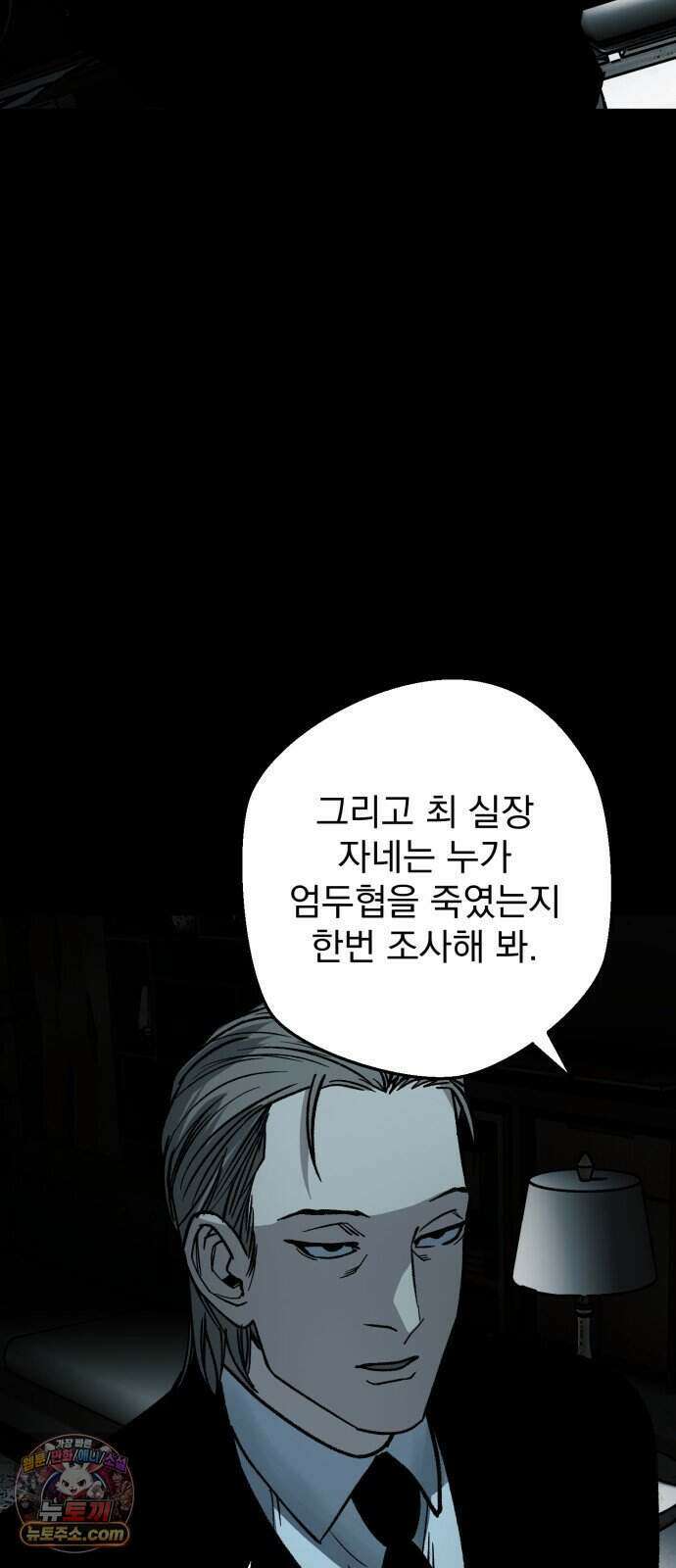 누가 죄인인가 26화 : 벽장 속 괴물 1 93