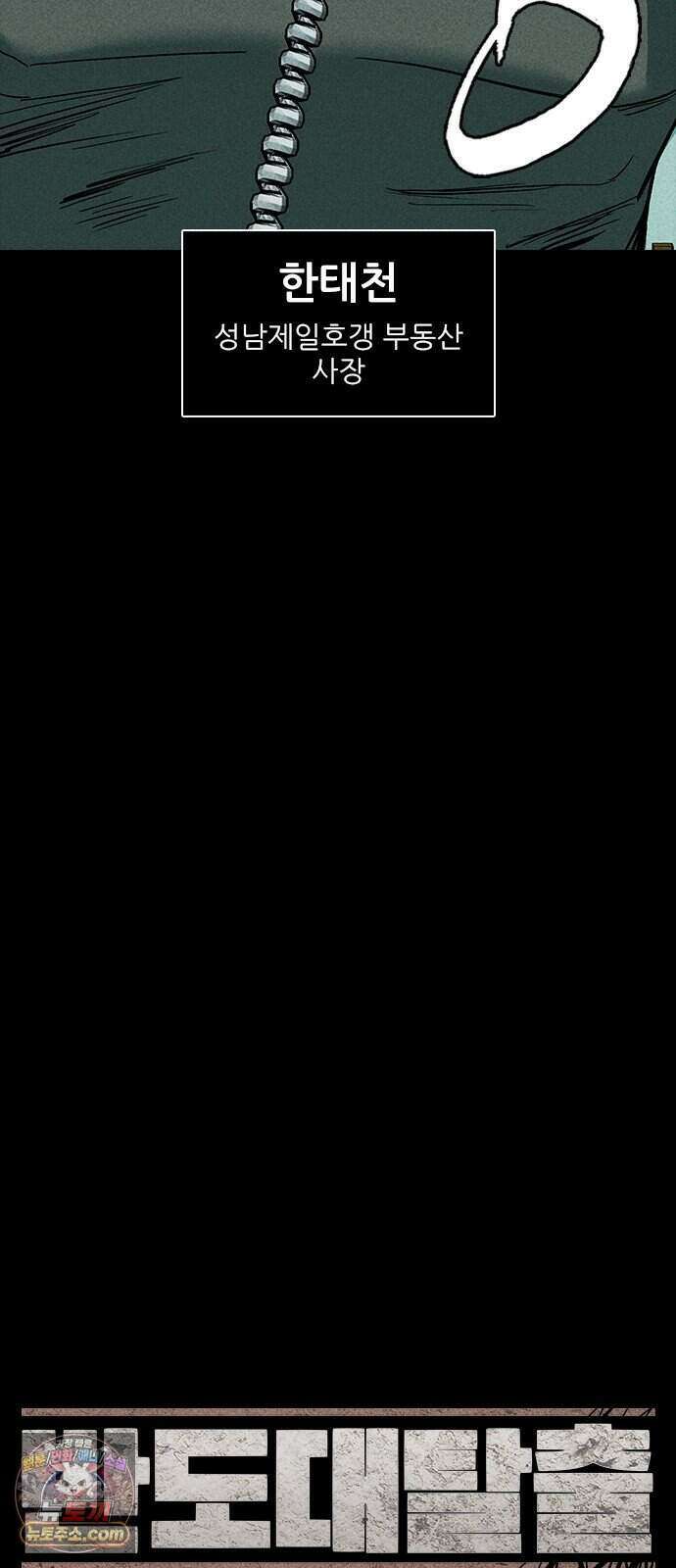 반도대탈출 10화 11