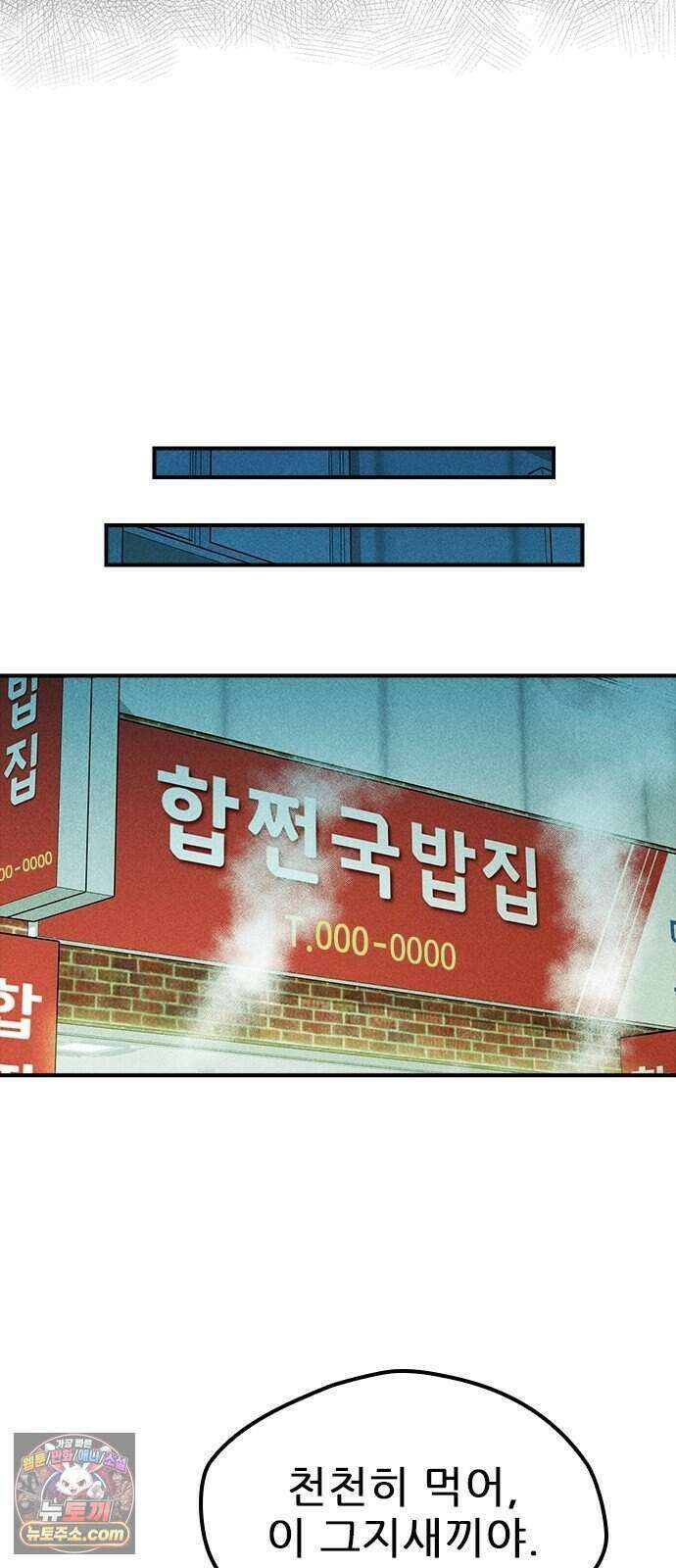 반도대탈출 10화 76