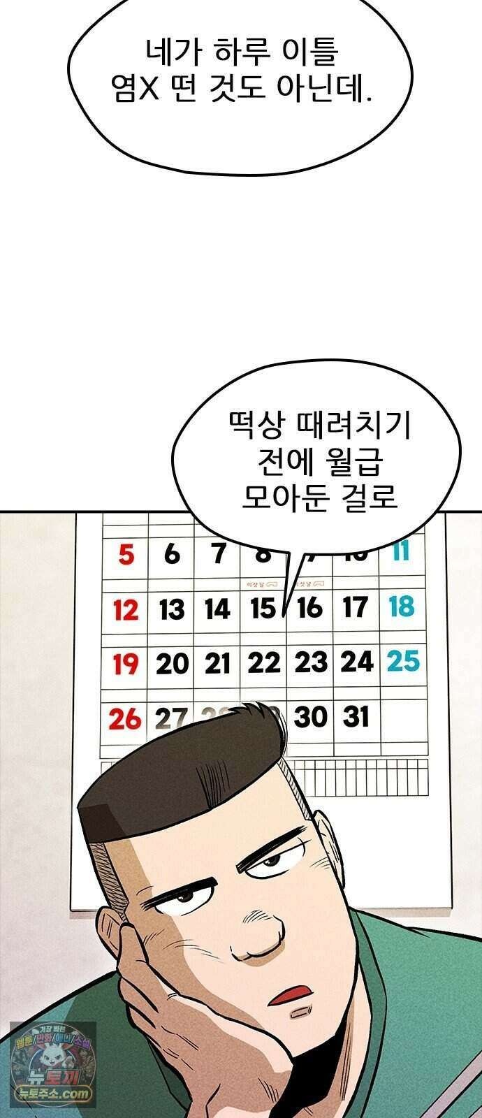 반도대탈출 10화 81