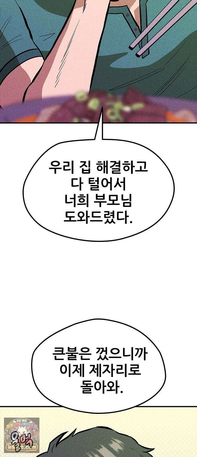 반도대탈출 10화 82