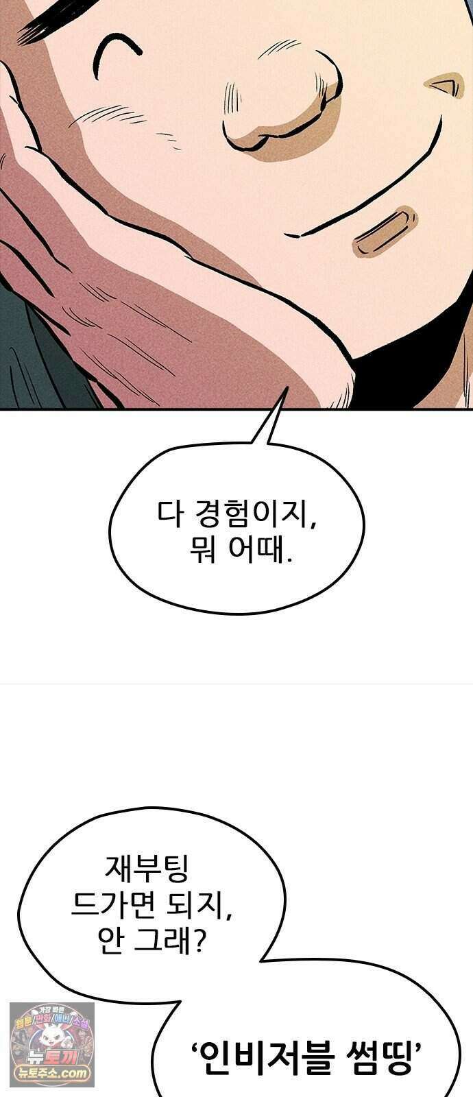 반도대탈출 10화 84