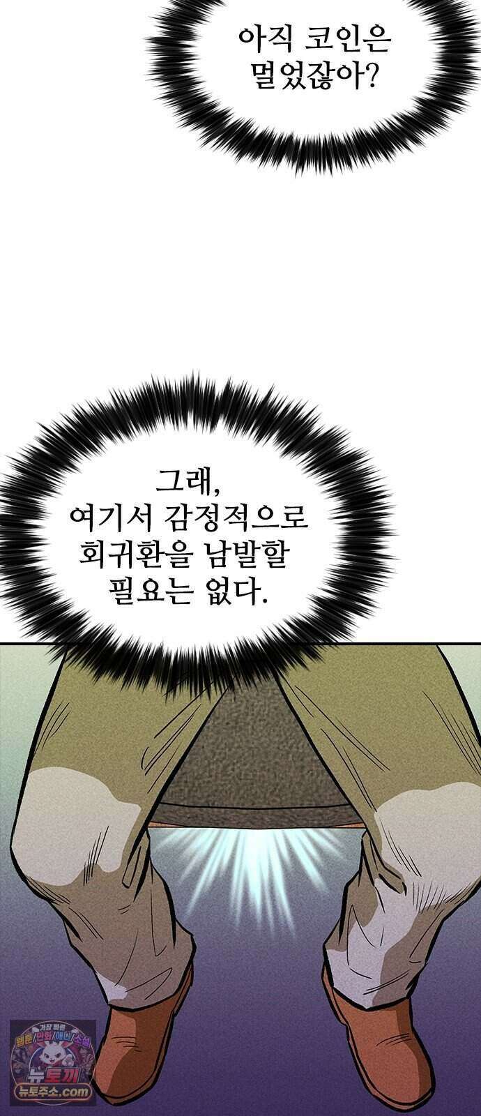 반도대탈출 10화 88