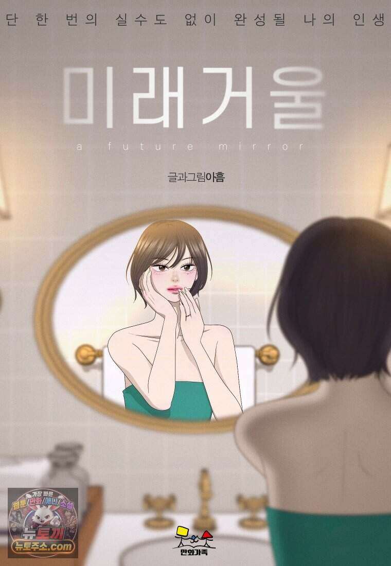 미래거울 2화 20