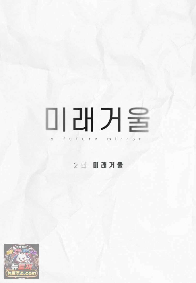 미래거울 2화 21