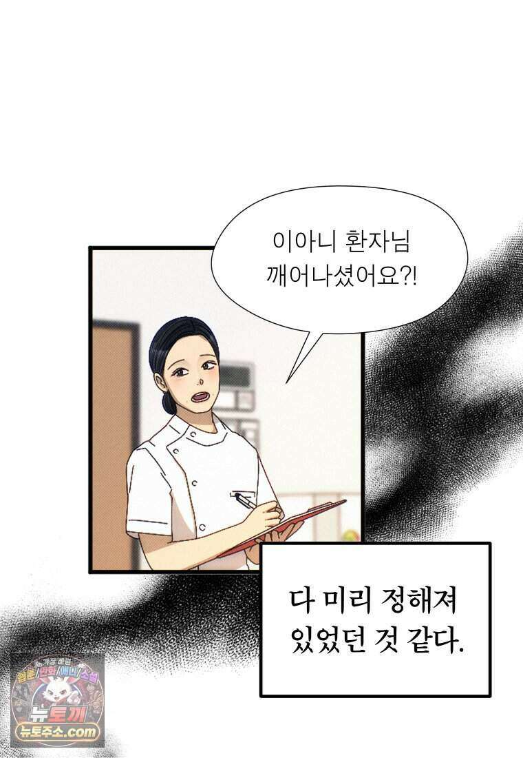 미래거울 2화 24