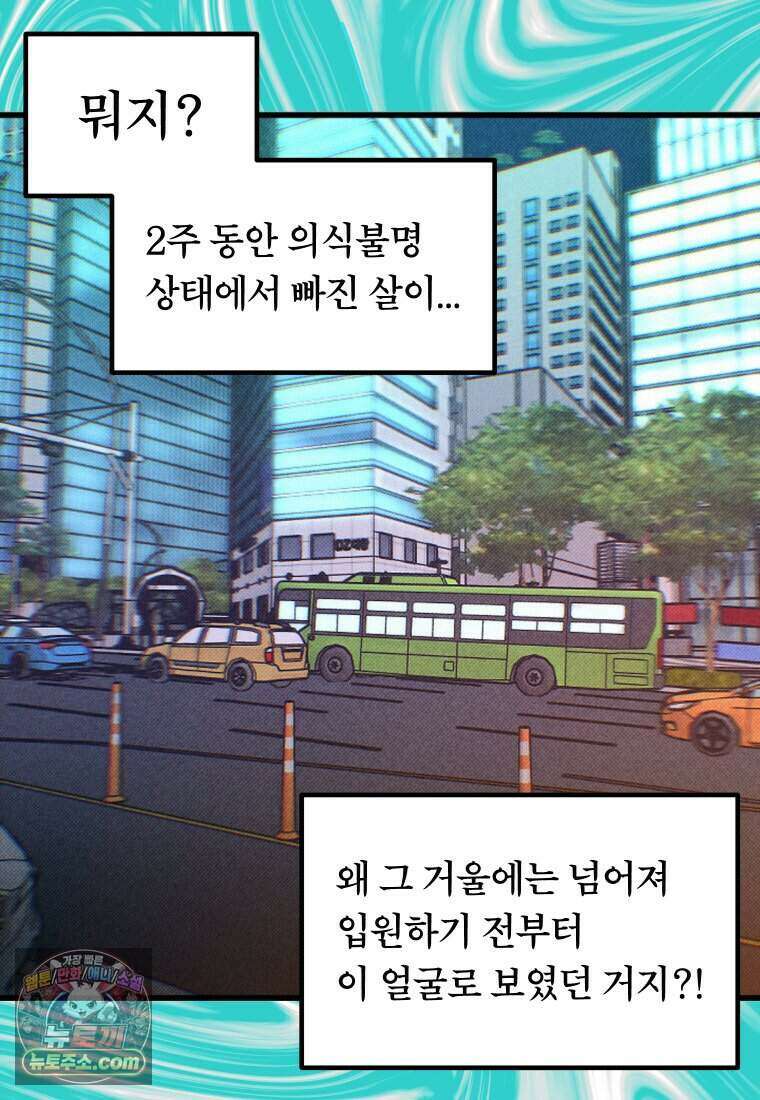미래거울 2화 31