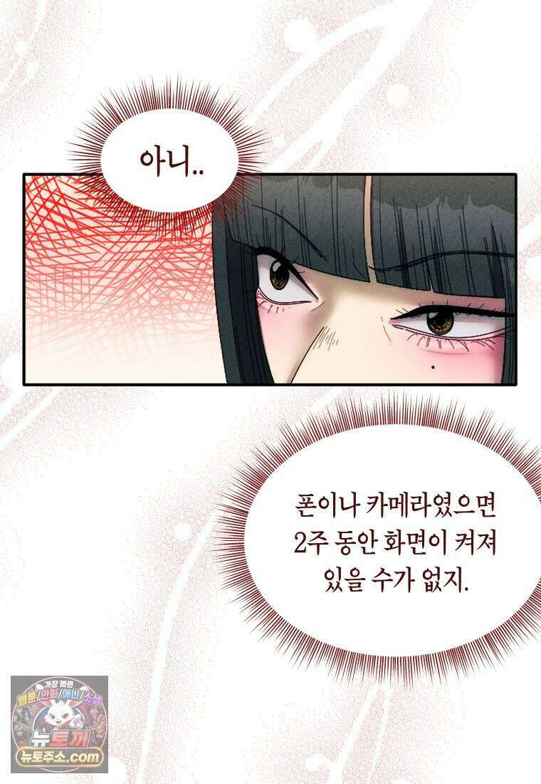 미래거울 2화 37