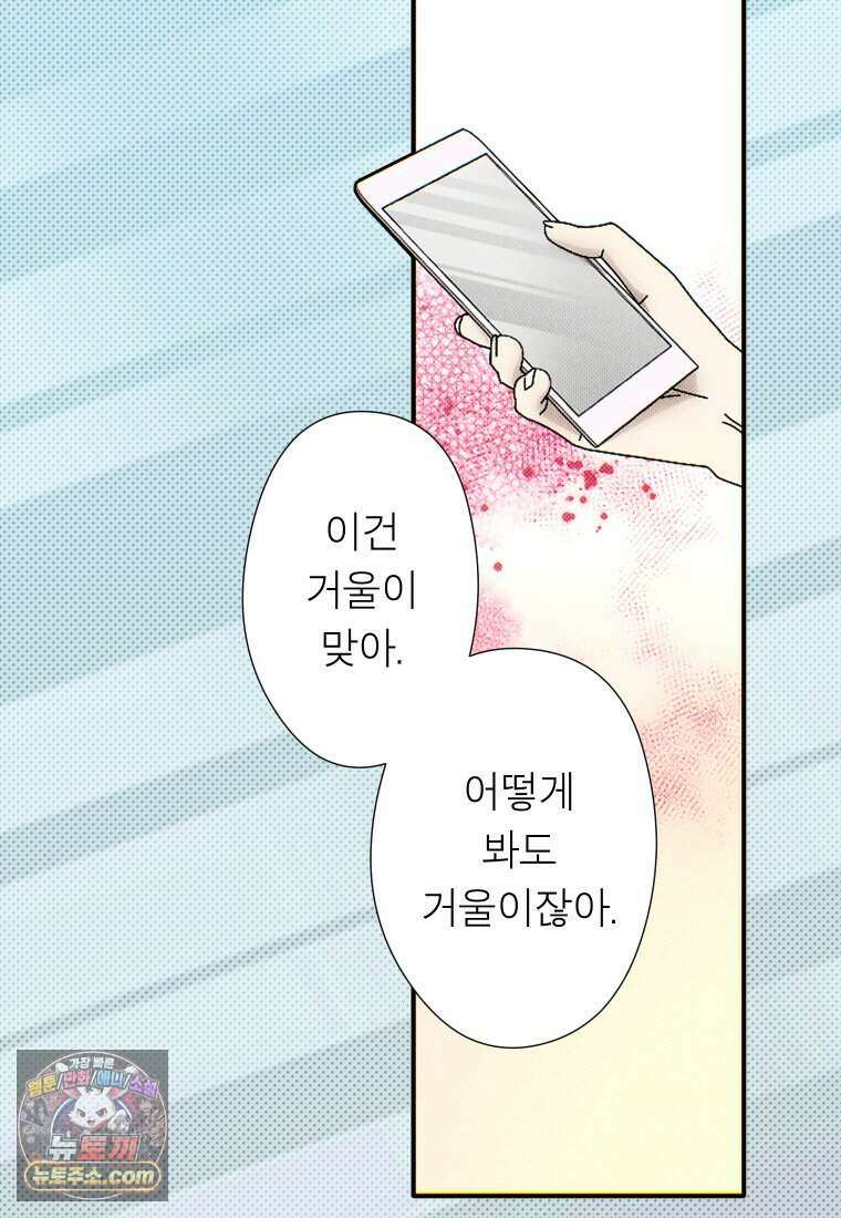 미래거울 2화 38
