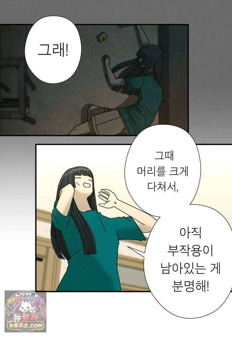 미래거울 2화 42
