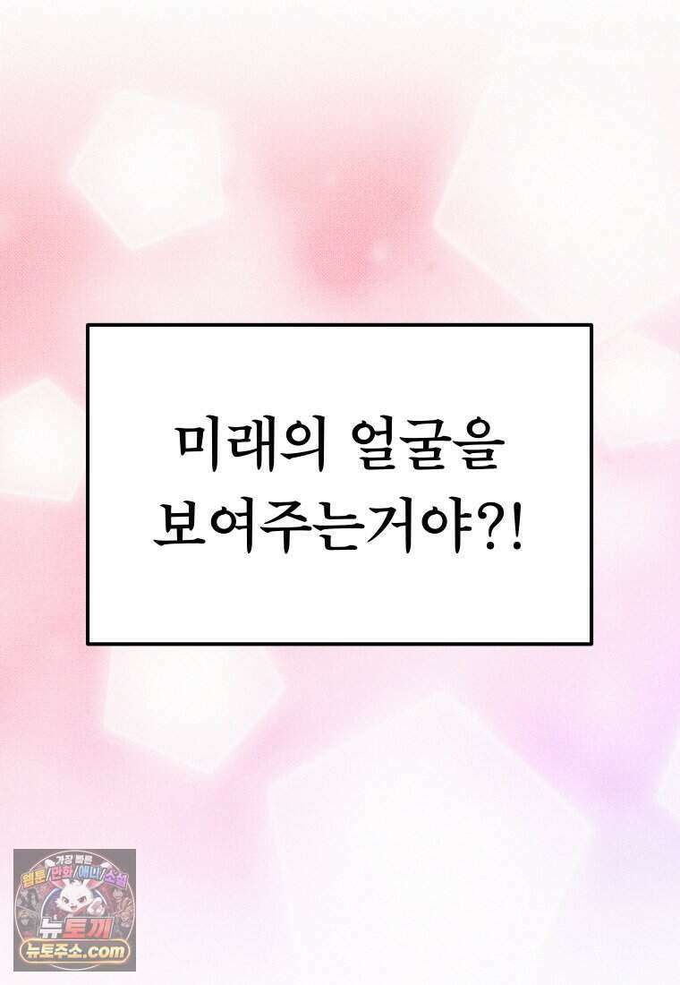 미래거울 2화 57