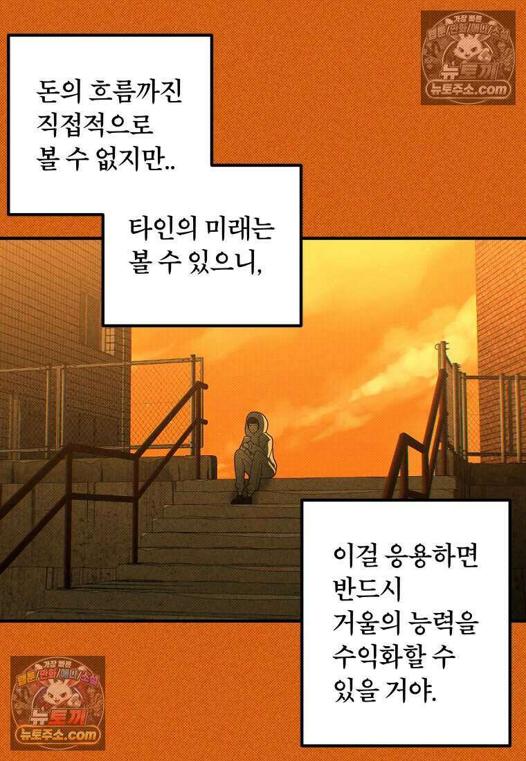 미래거울 10화 8