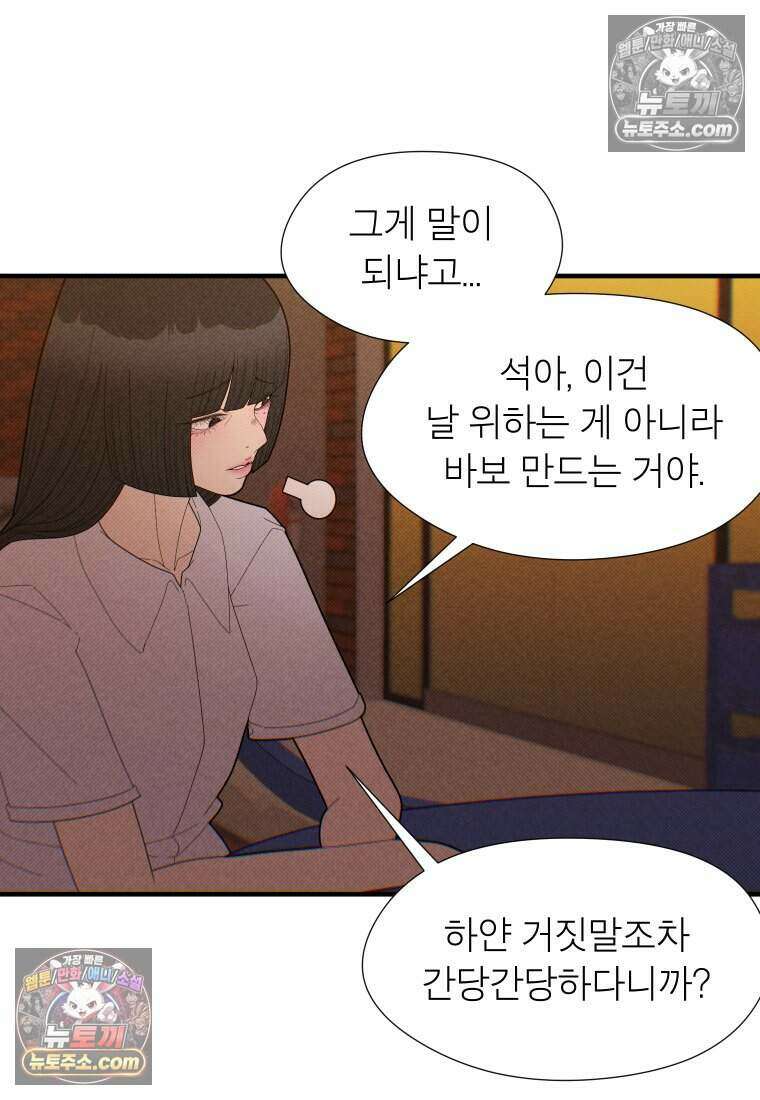 미래거울 18화 2