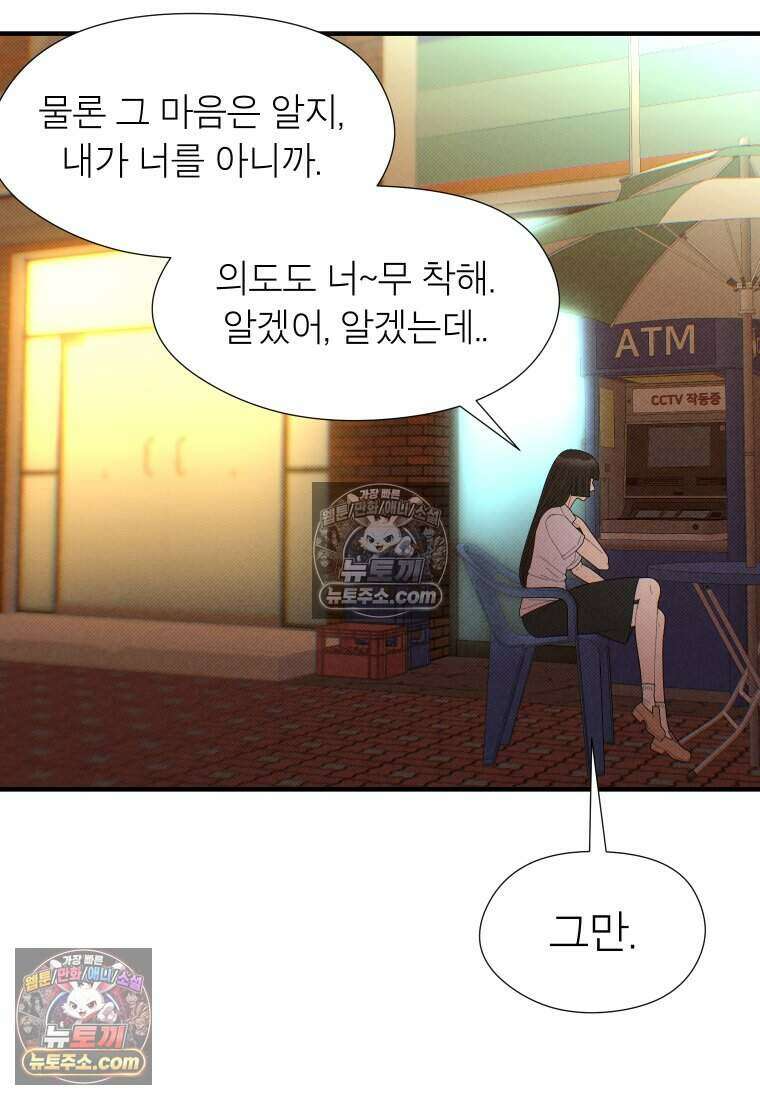 미래거울 18화 3