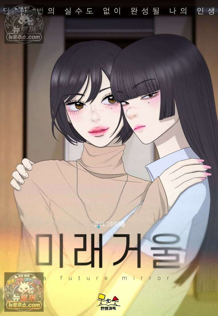 미래거울 18화 9