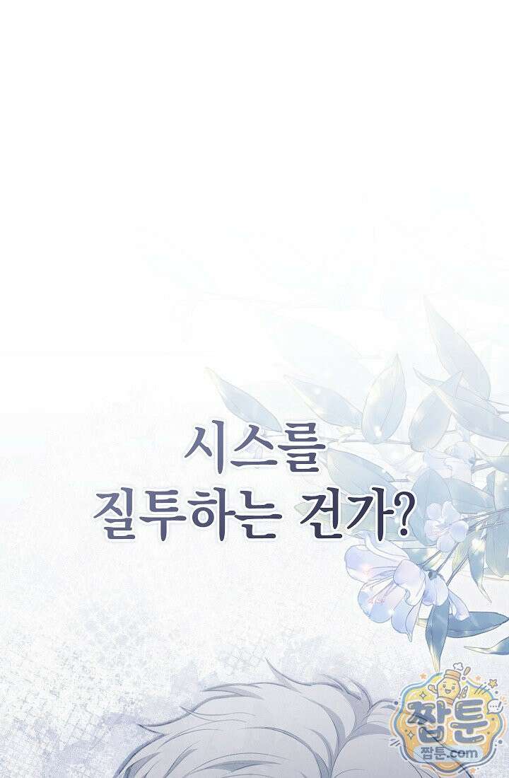 나는 한 편의 극을 보았다 47화 1