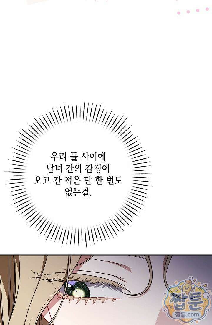 나는 한 편의 극을 보았다 47화 5