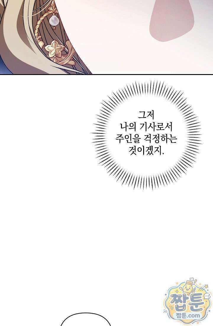 나는 한 편의 극을 보았다 47화 6