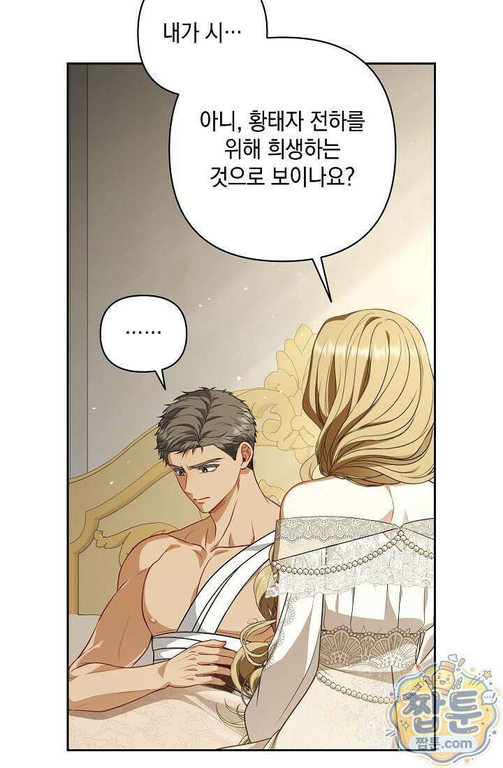 나는 한 편의 극을 보았다 47화 7