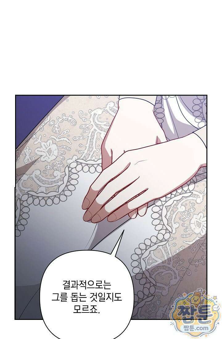 나는 한 편의 극을 보았다 47화 8