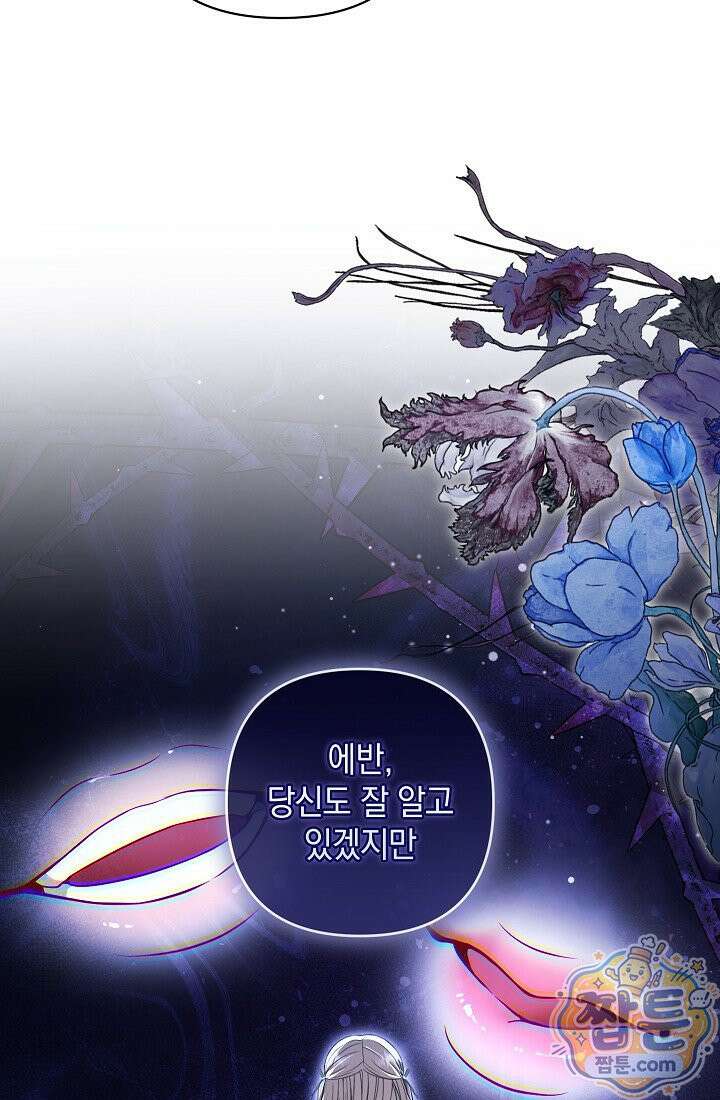 나는 한 편의 극을 보았다 47화 9