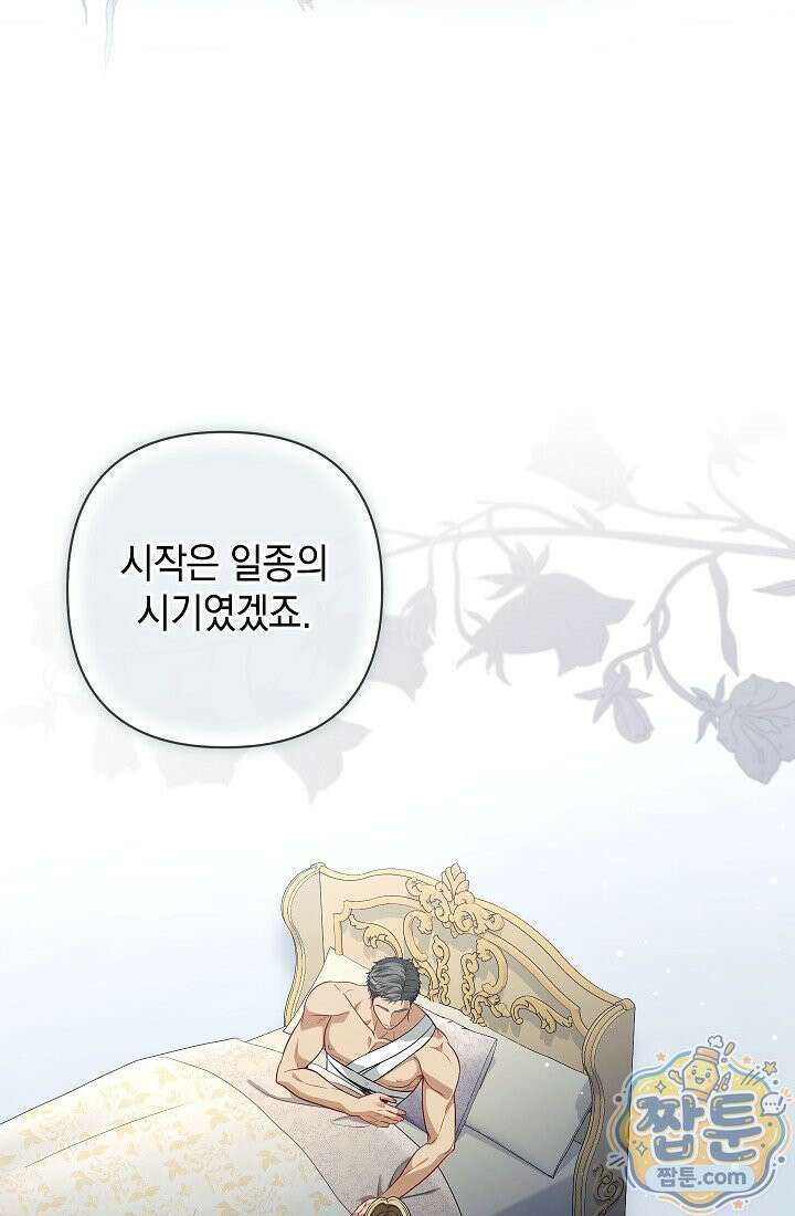 나는 한 편의 극을 보았다 47화 11