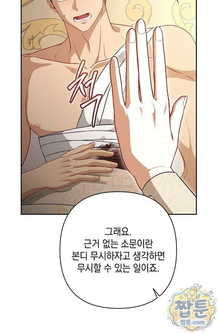 나는 한 편의 극을 보았다 47화 14
