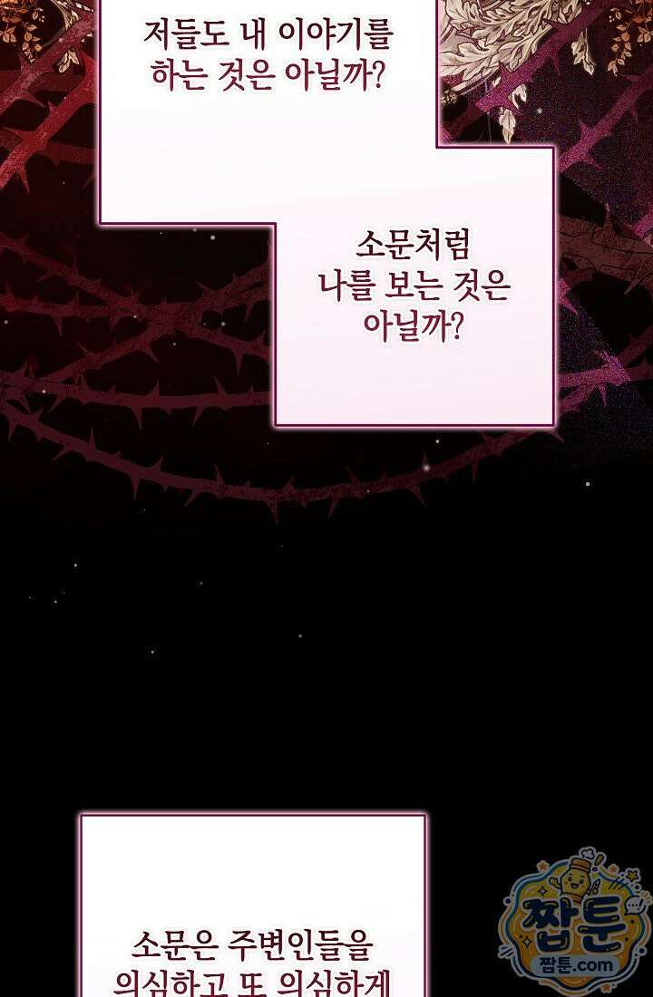나는 한 편의 극을 보았다 47화 19