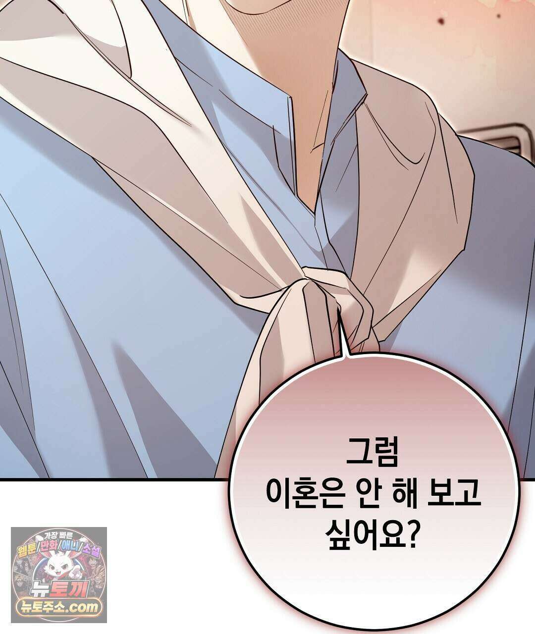 닳고 닳은 연애 12화 3
