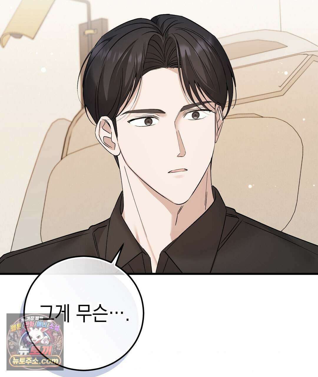 닳고 닳은 연애 12화 5